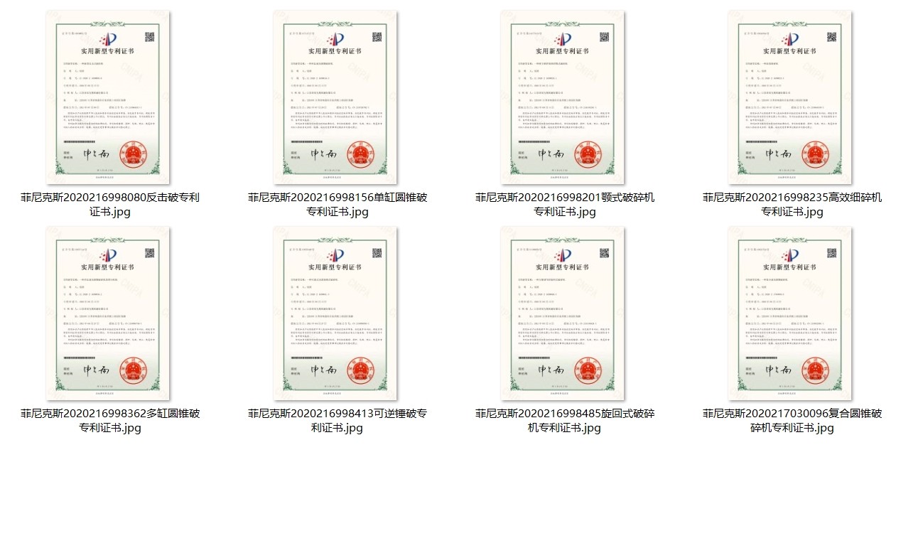 破碎設備專利證書