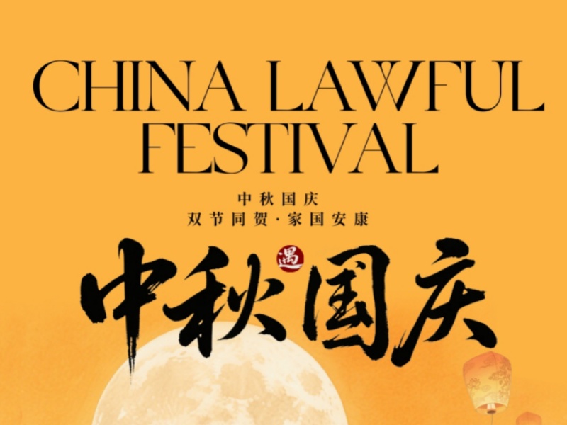 菲尼克斯2025年國慶節(jié)放假安排通知：企業(yè)運(yùn)營調(diào)整與員工福利指南